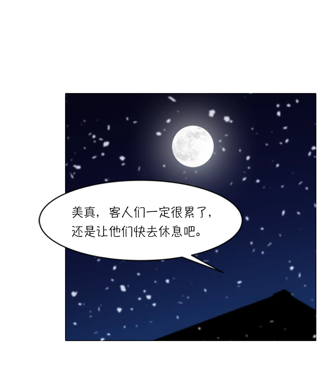今天也似溜过 第四集 初相遇 第15页