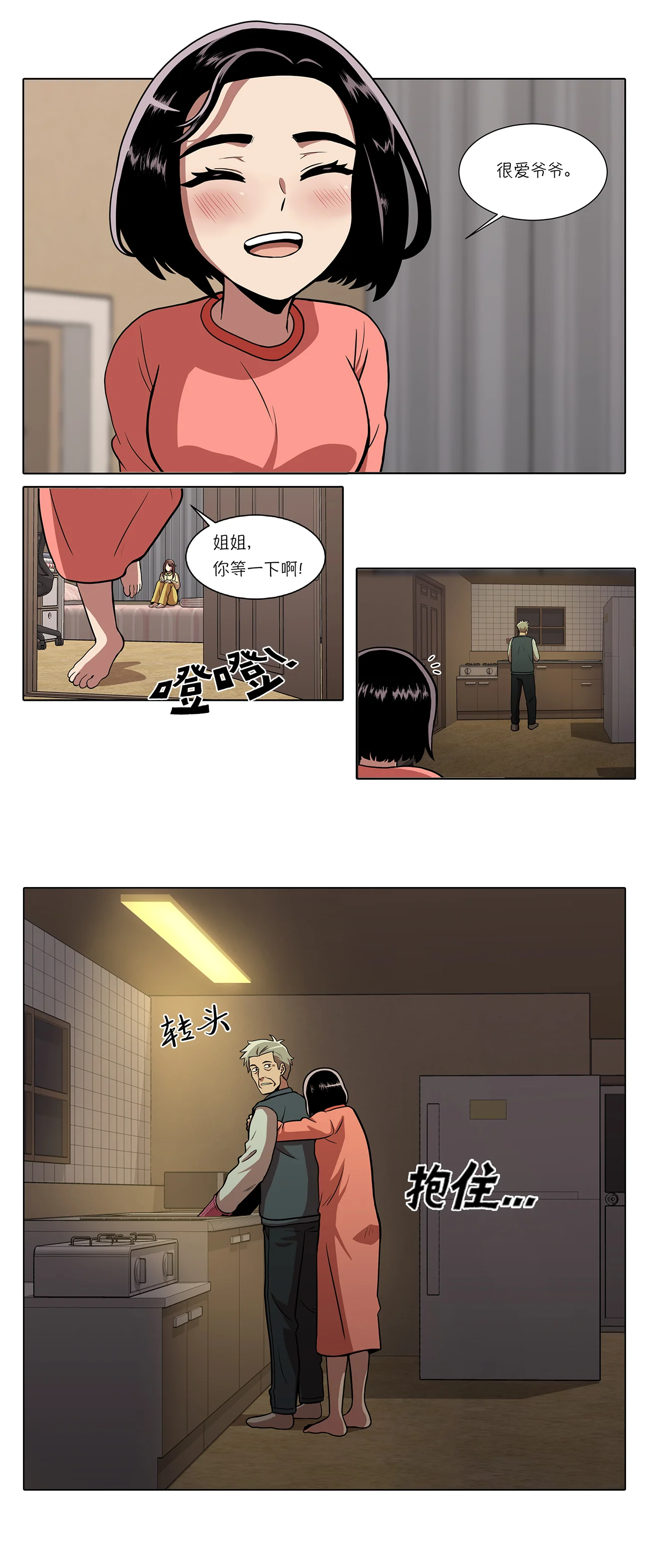 今天也似溜过 第四集 初相遇 第22页