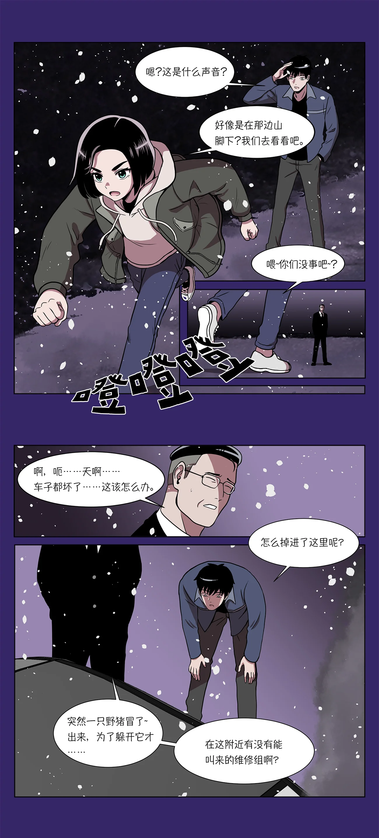今天也似溜过 第四集 初相遇 第6页