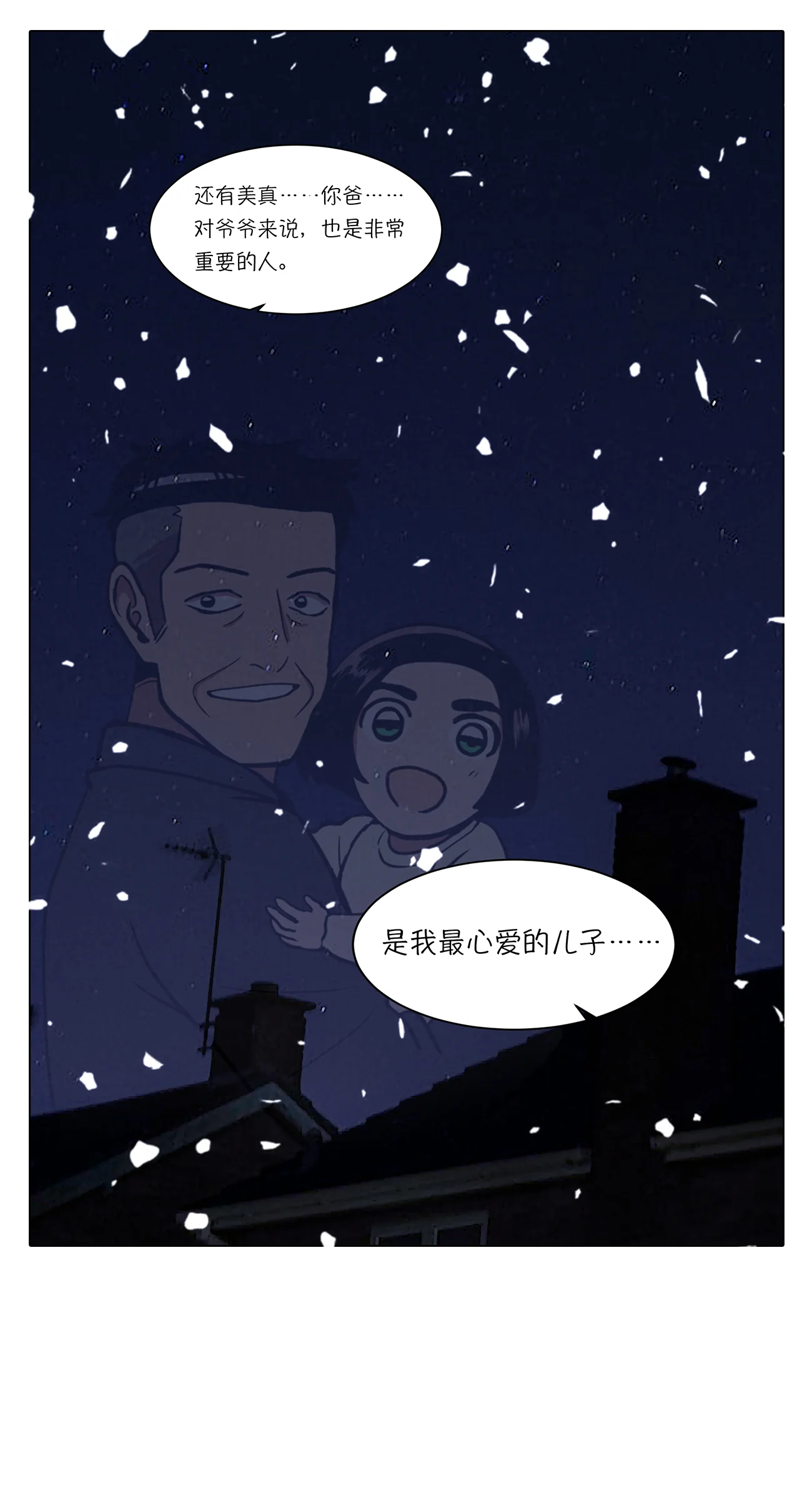 今天也似溜过 第四集 初相遇 第24页