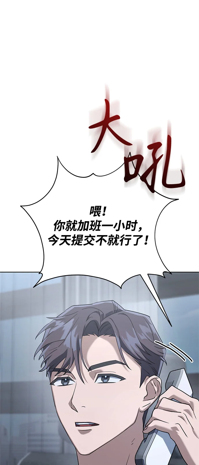 今天也准时下班 [第1话] 李民秀 第105页