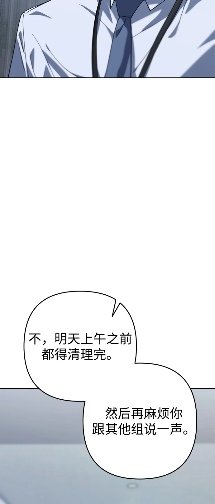 今天也准时下班 [第1话] 李民秀 第256页