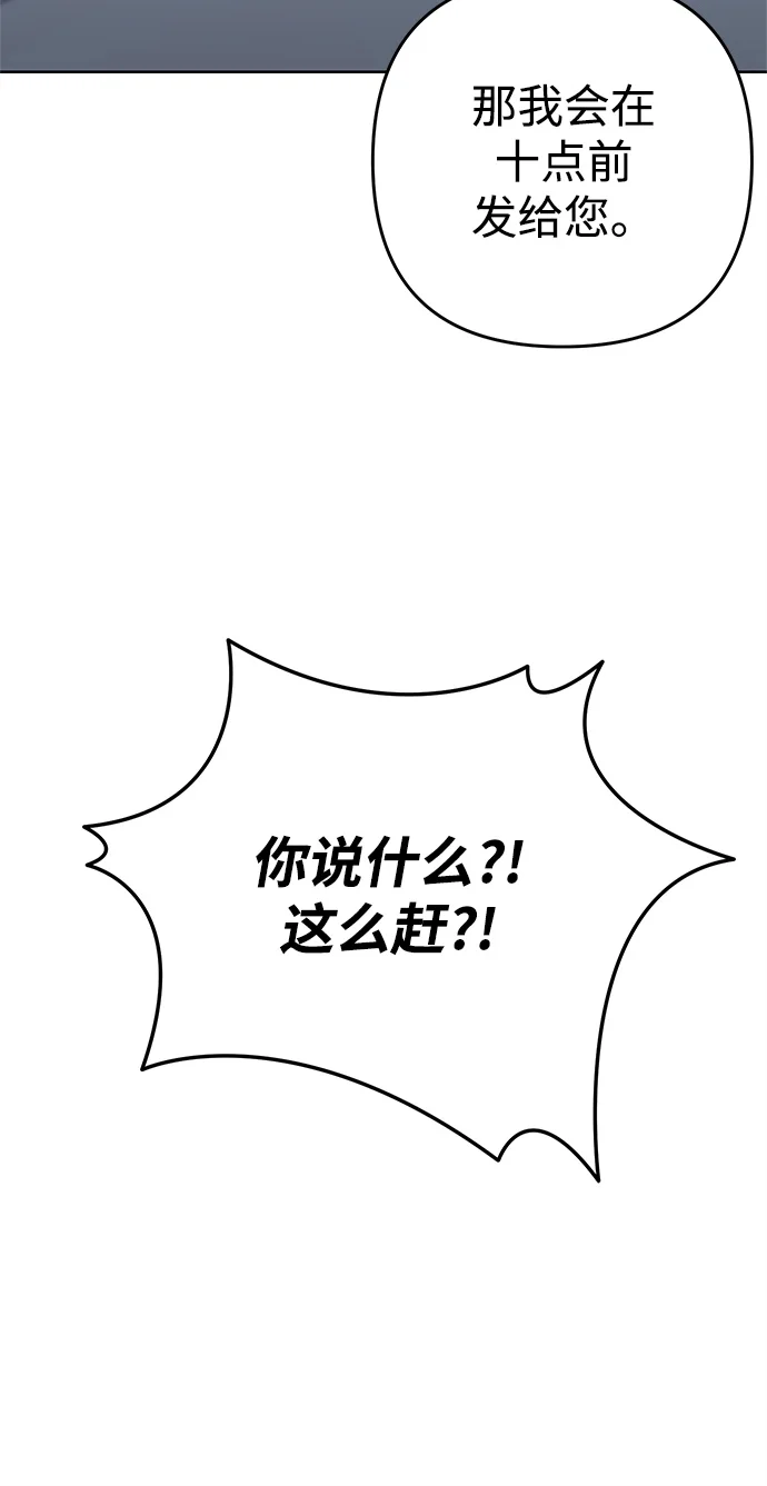 今天也准时下班 [第1话] 李民秀 第102页