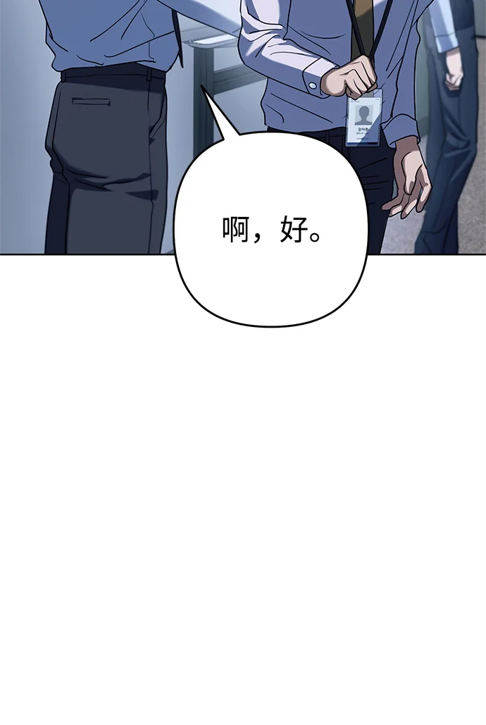 今天也准时下班 [第1话] 李民秀 第43页