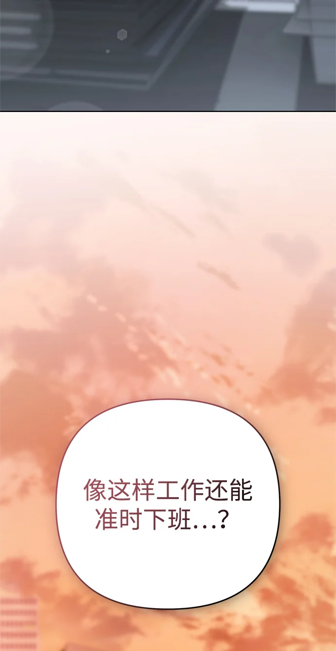 今天也准时下班 [第1话] 李民秀 第133页