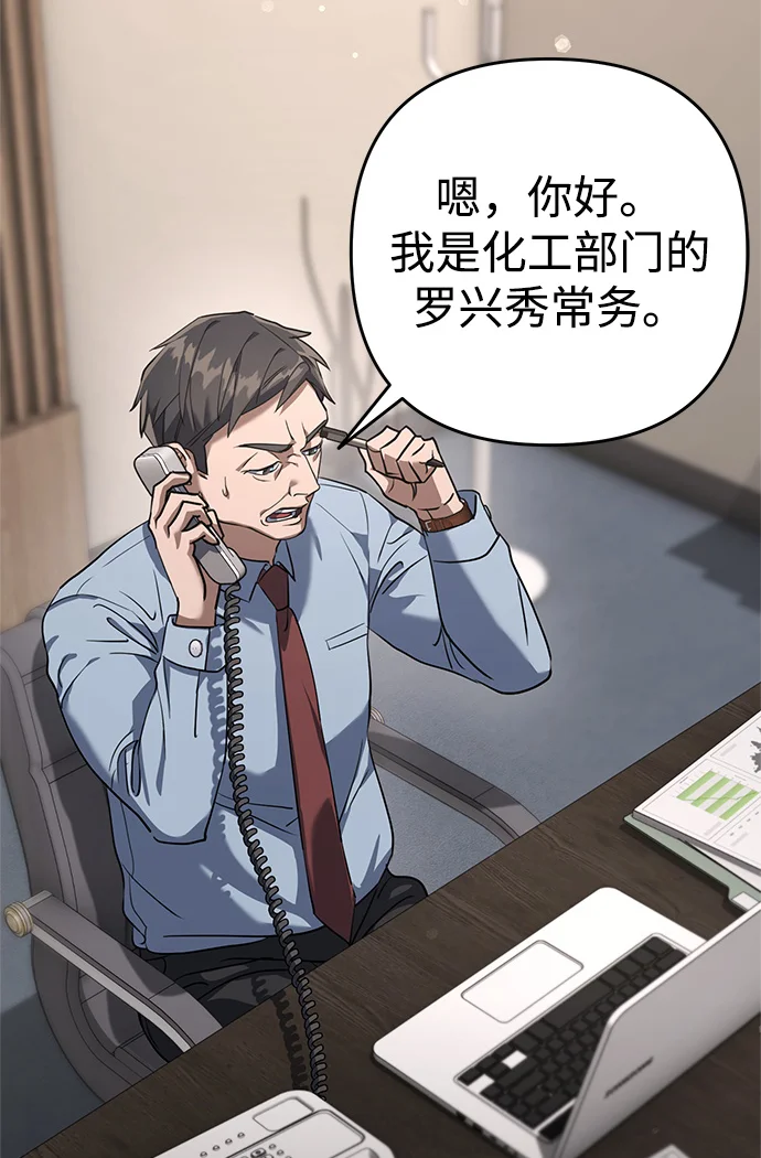 今天也准时下班 [第1话] 李民秀 第81页