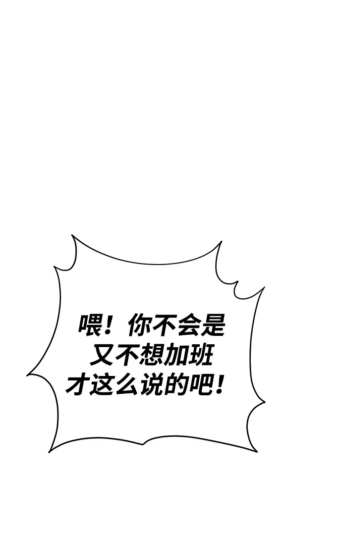 今天也准时下班 [第1话] 李民秀 第100页