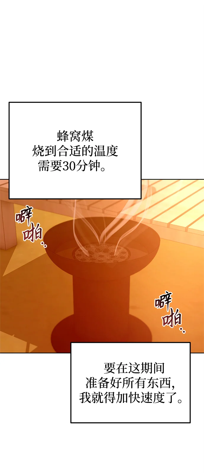 今天也准时下班 [第1话] 李民秀 第148页