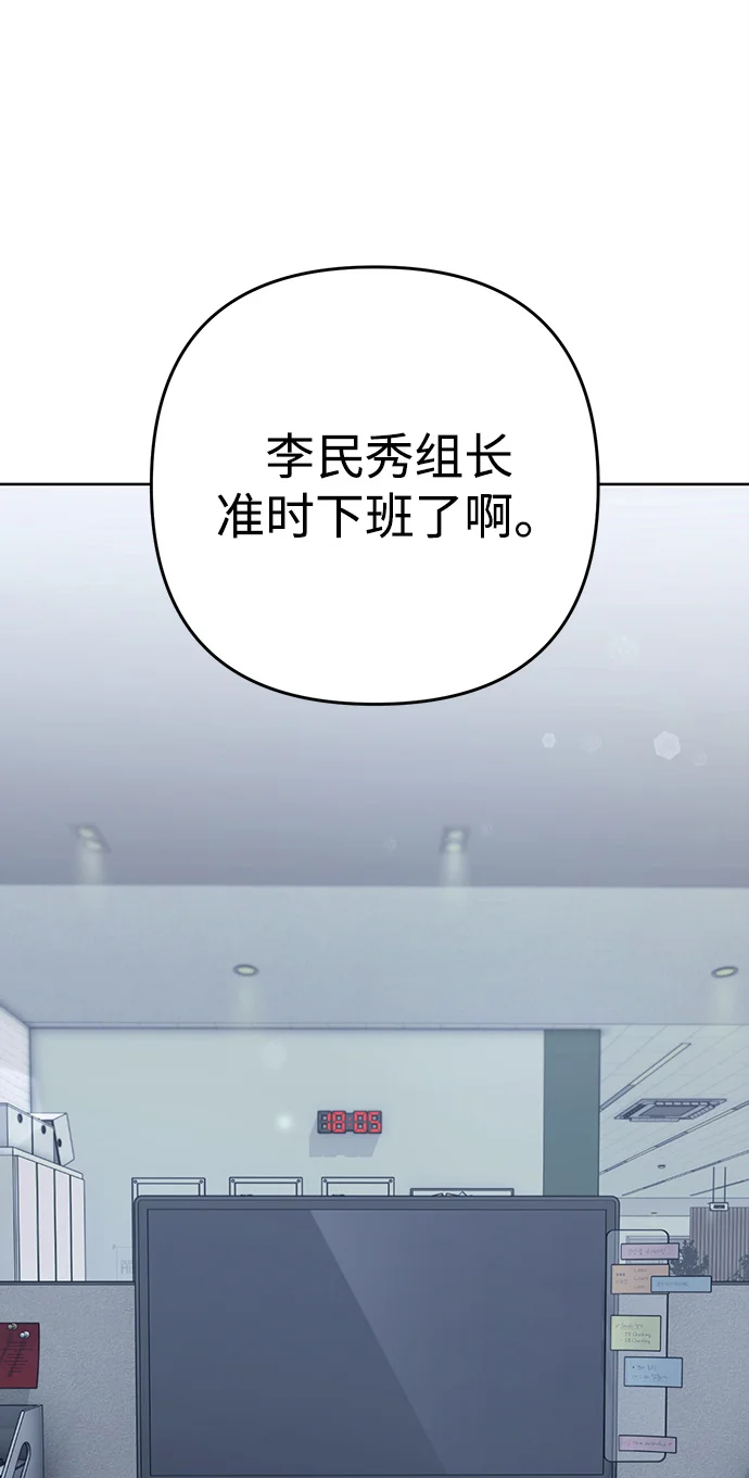今天也准时下班 [第1话] 李民秀 第122页