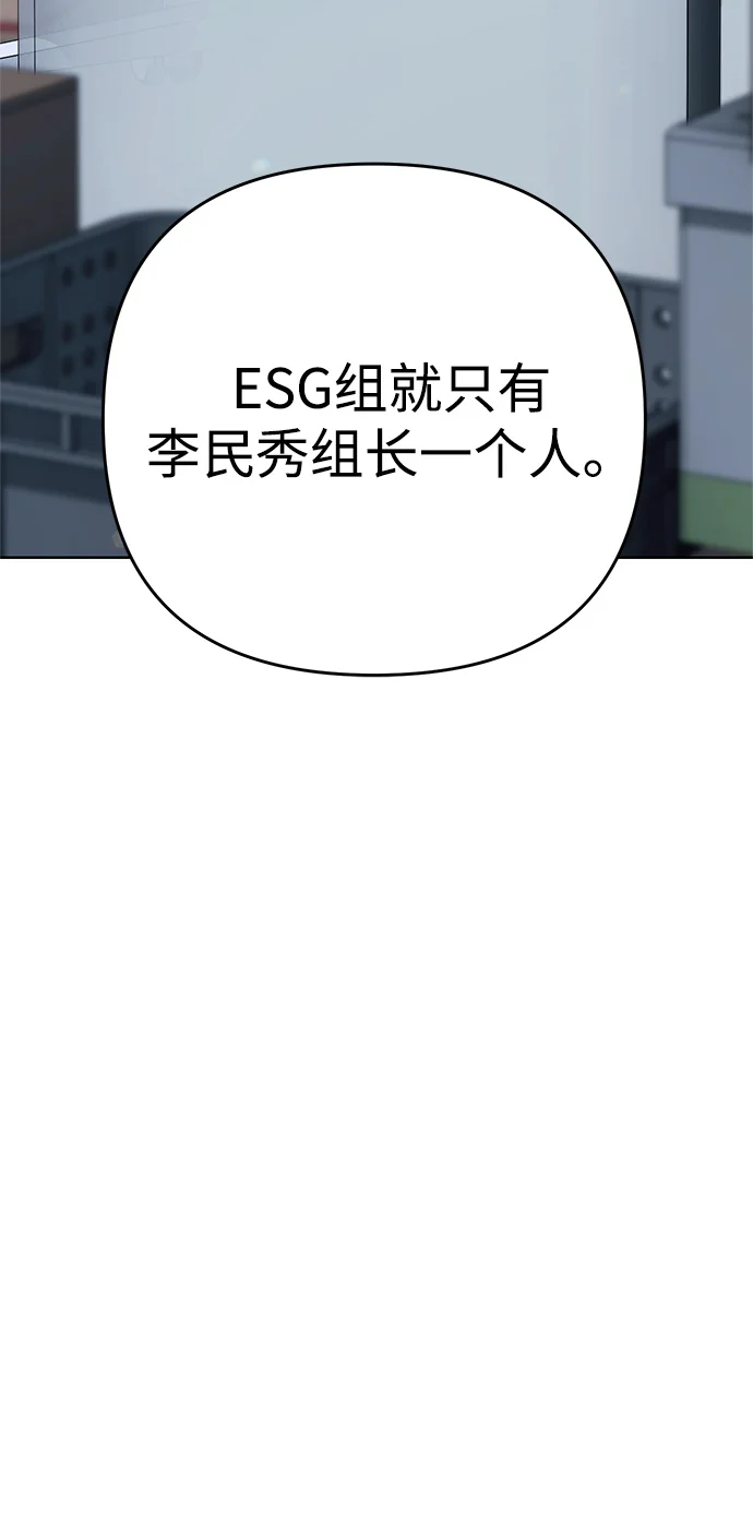 今天也准时下班 [第1话] 李民秀 第54页