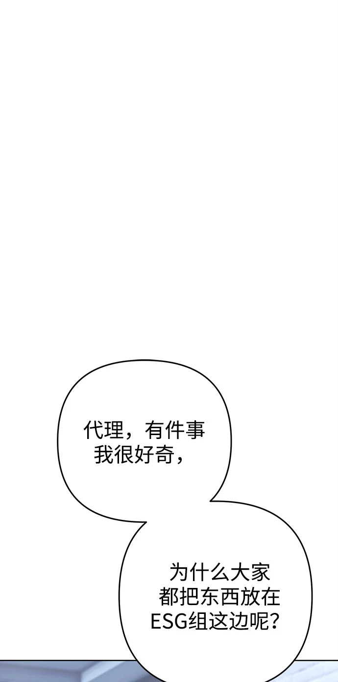今天也准时下班 [第1话] 李民秀 第47页
