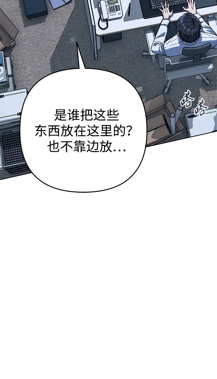 今天也准时下班 [第1话] 李民秀 第24页