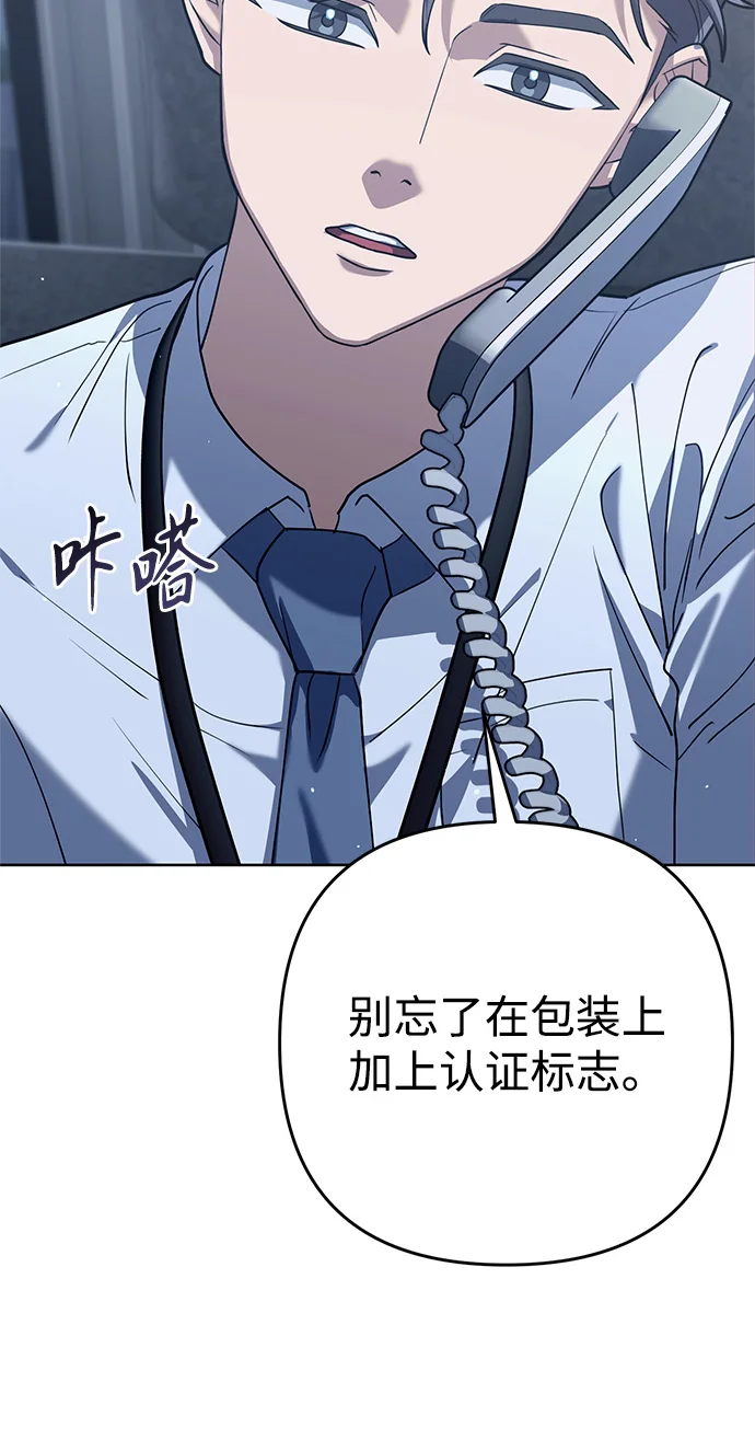 今天也准时下班 [第1话] 李民秀 第74页