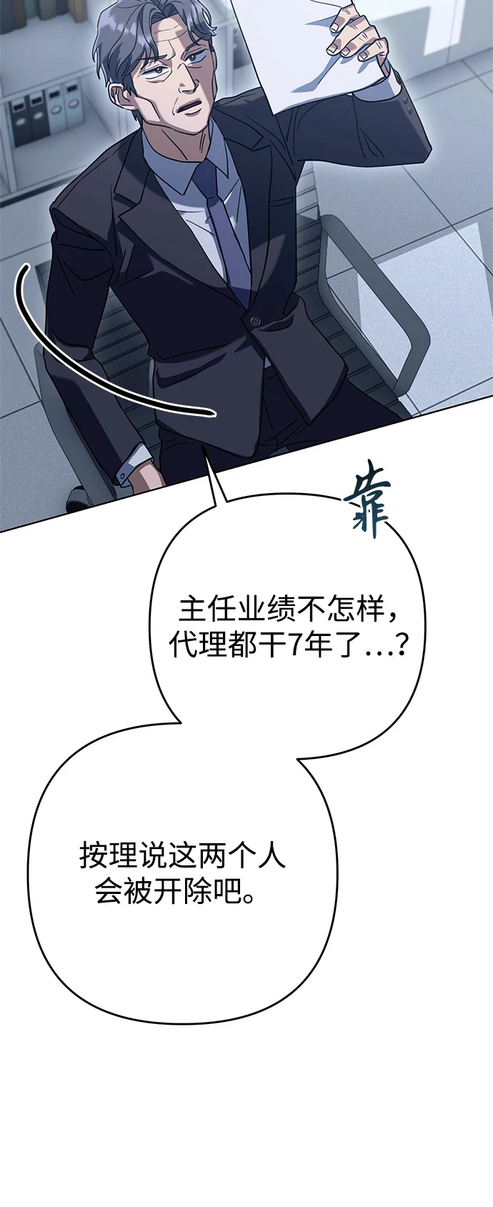 今天也准时下班 [第1话] 李民秀 第247页