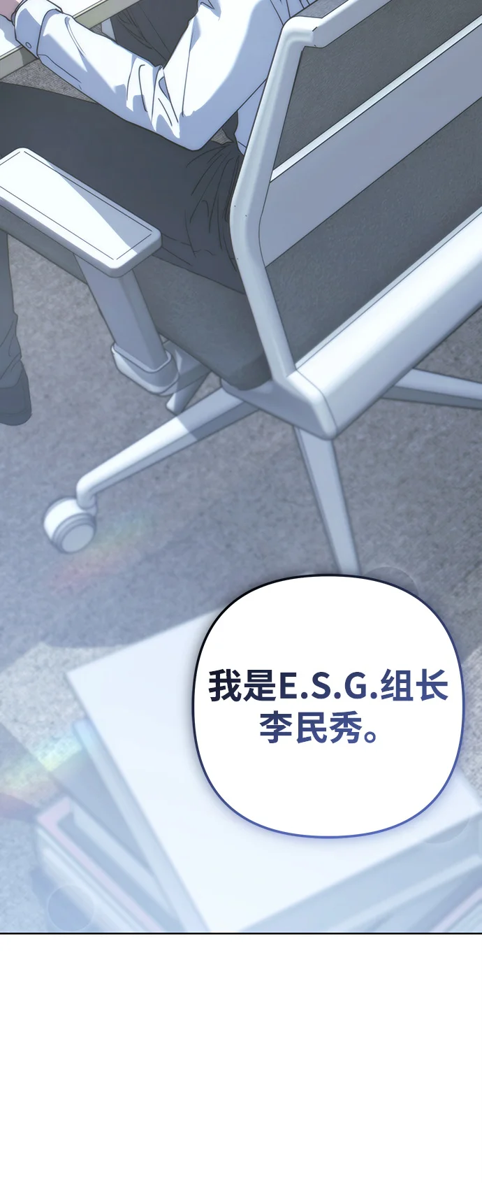 今天也准时下班 [第1话] 李民秀 第35页
