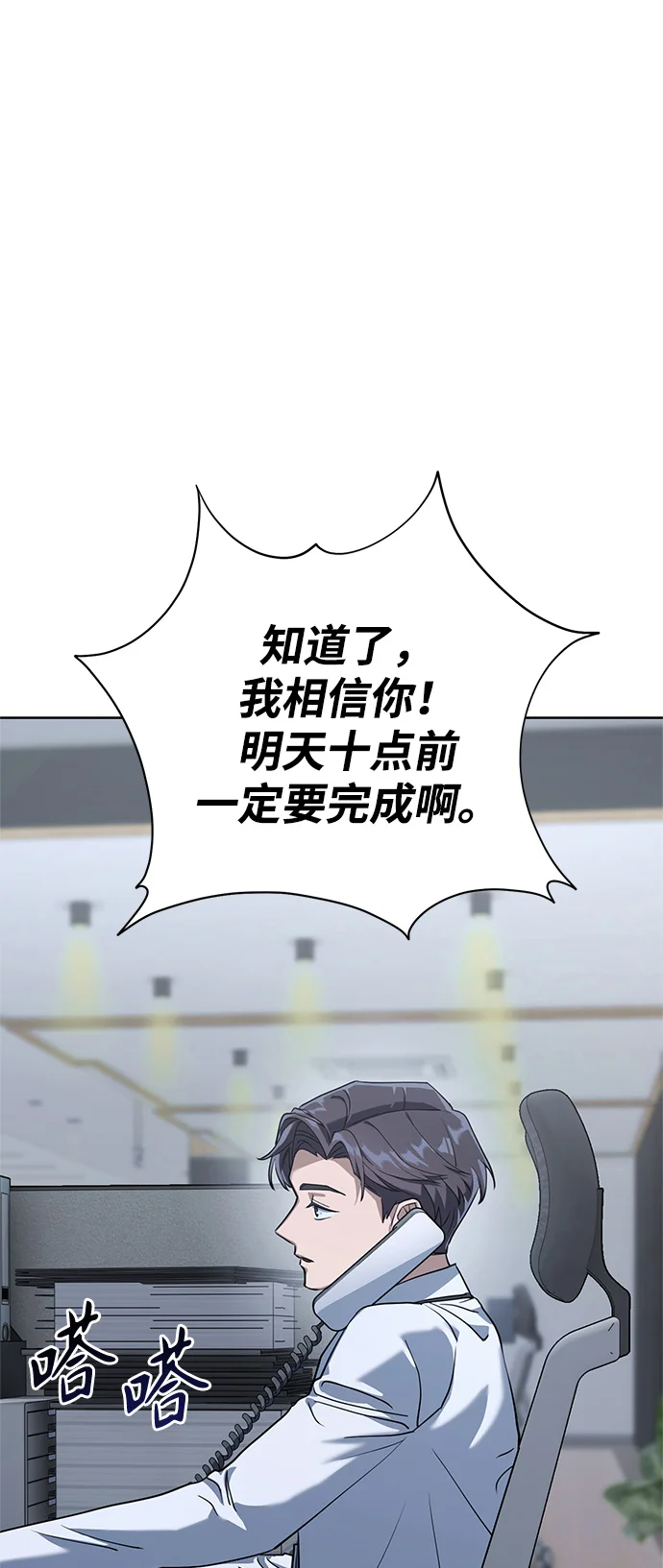 今天也准时下班 [第1话] 李民秀 第109页