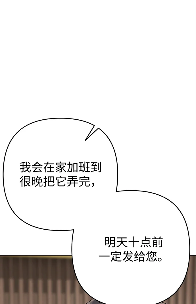 今天也准时下班 [第1话] 李民秀 第107页