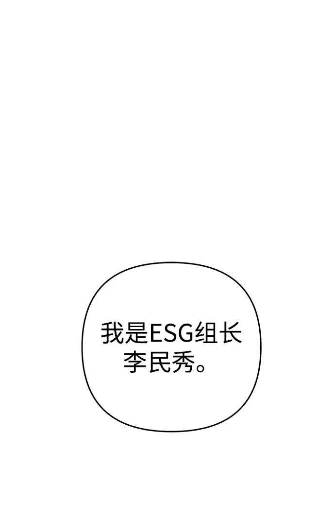 今天也准时下班 [第1话] 李民秀 第68页