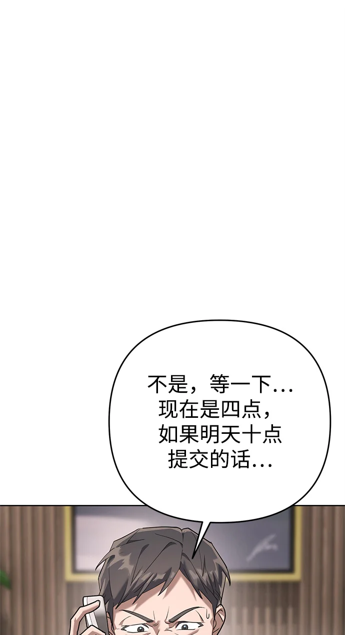 今天也准时下班 [第1话] 李民秀 第103页