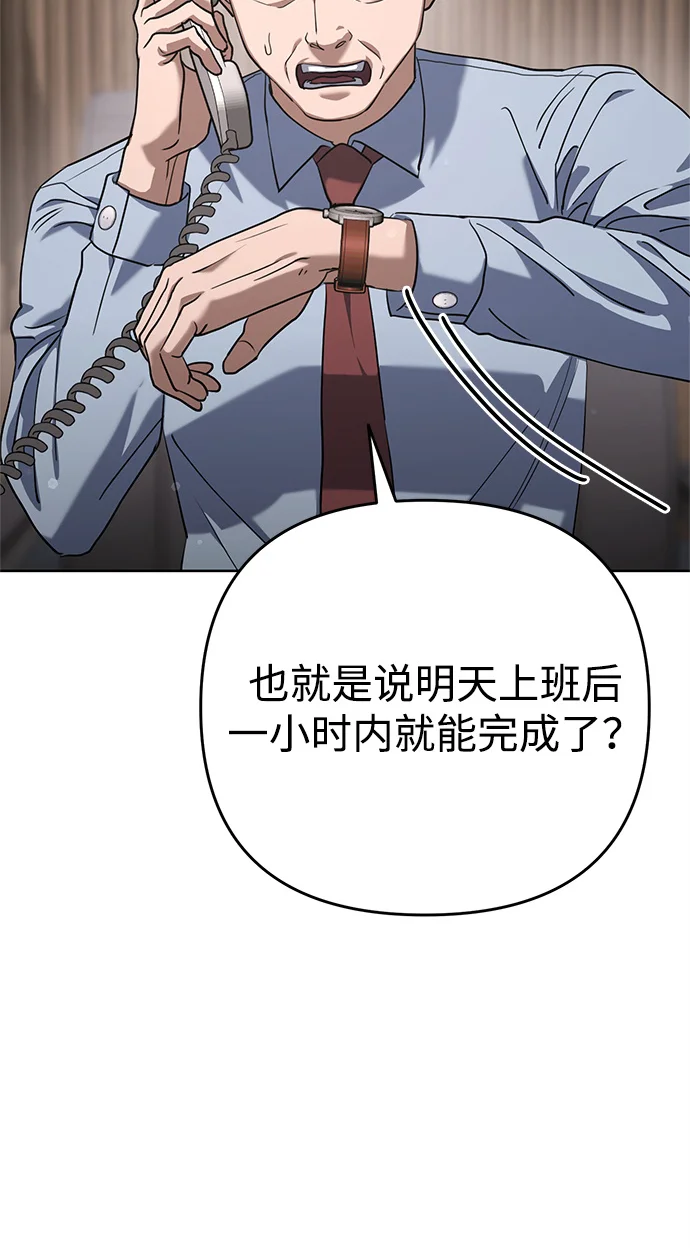 今天也准时下班 [第1话] 李民秀 第104页