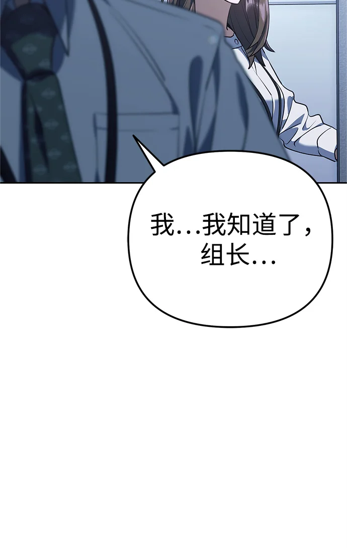 今天也准时下班 [第2话] 组长的方针 第129页