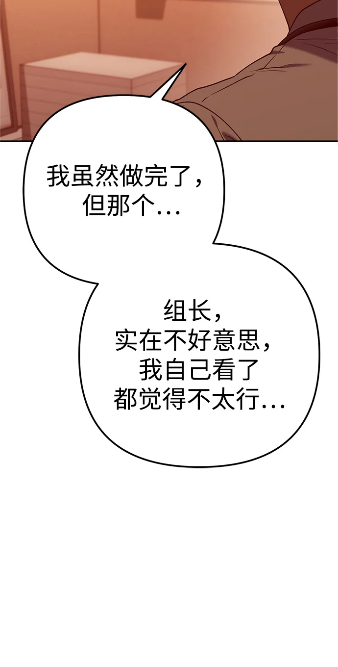 今天也准时下班 [第2话] 组长的方针 第156页