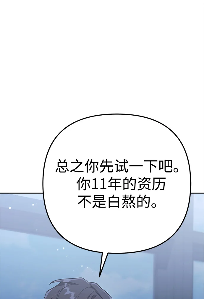 今天也准时下班 [第2话] 组长的方针 第117页
