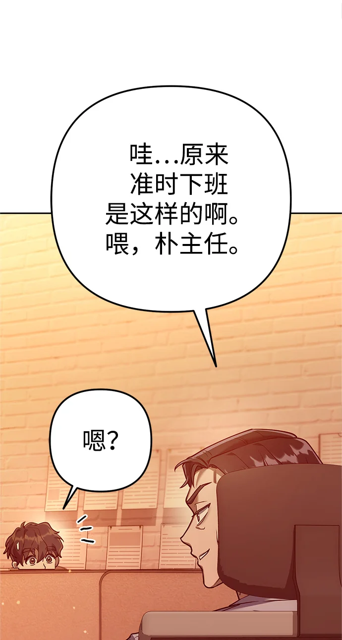 今天也准时下班 [第2话] 组长的方针 第204页