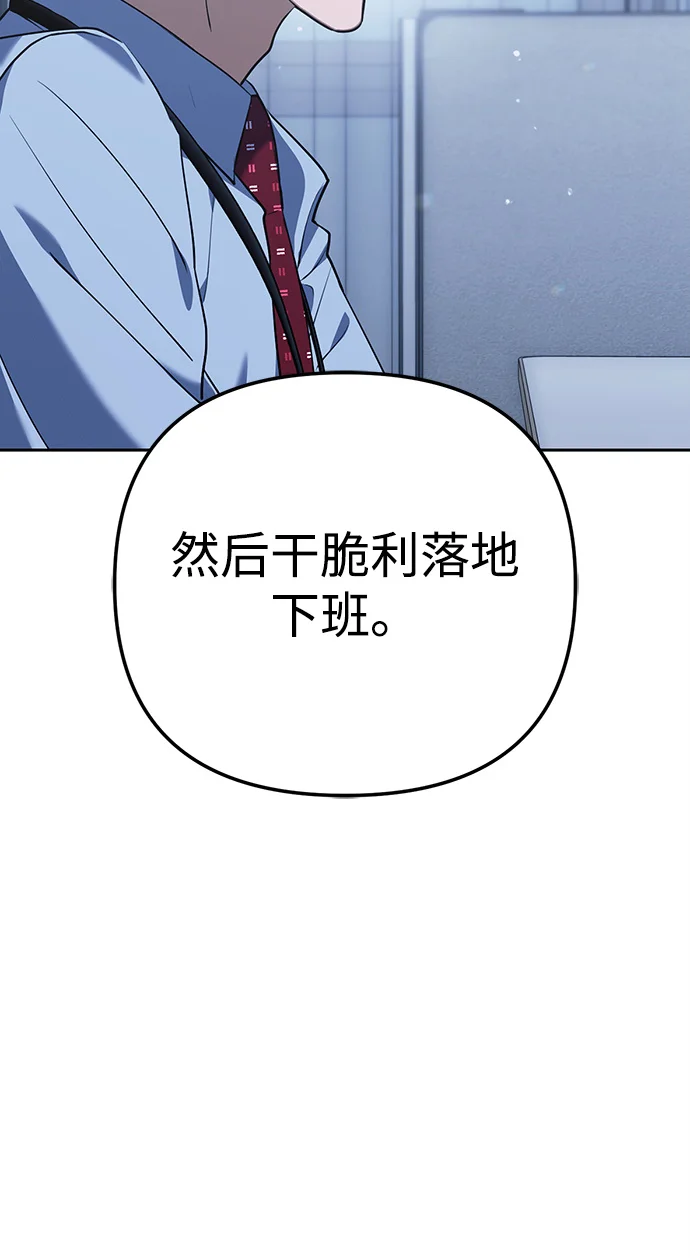 今天也准时下班 [第2话] 组长的方针 第136页