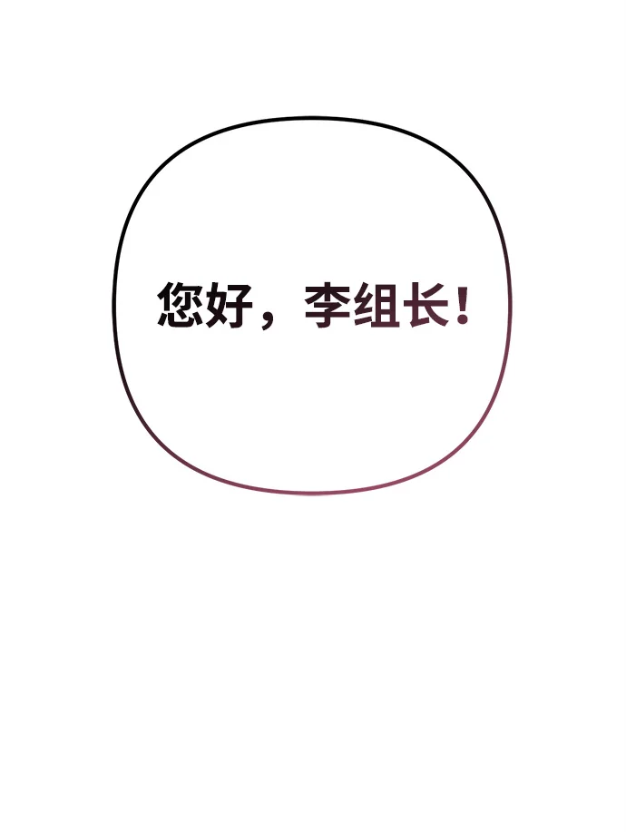 今天也准时下班 [第2话] 组长的方针 第4页