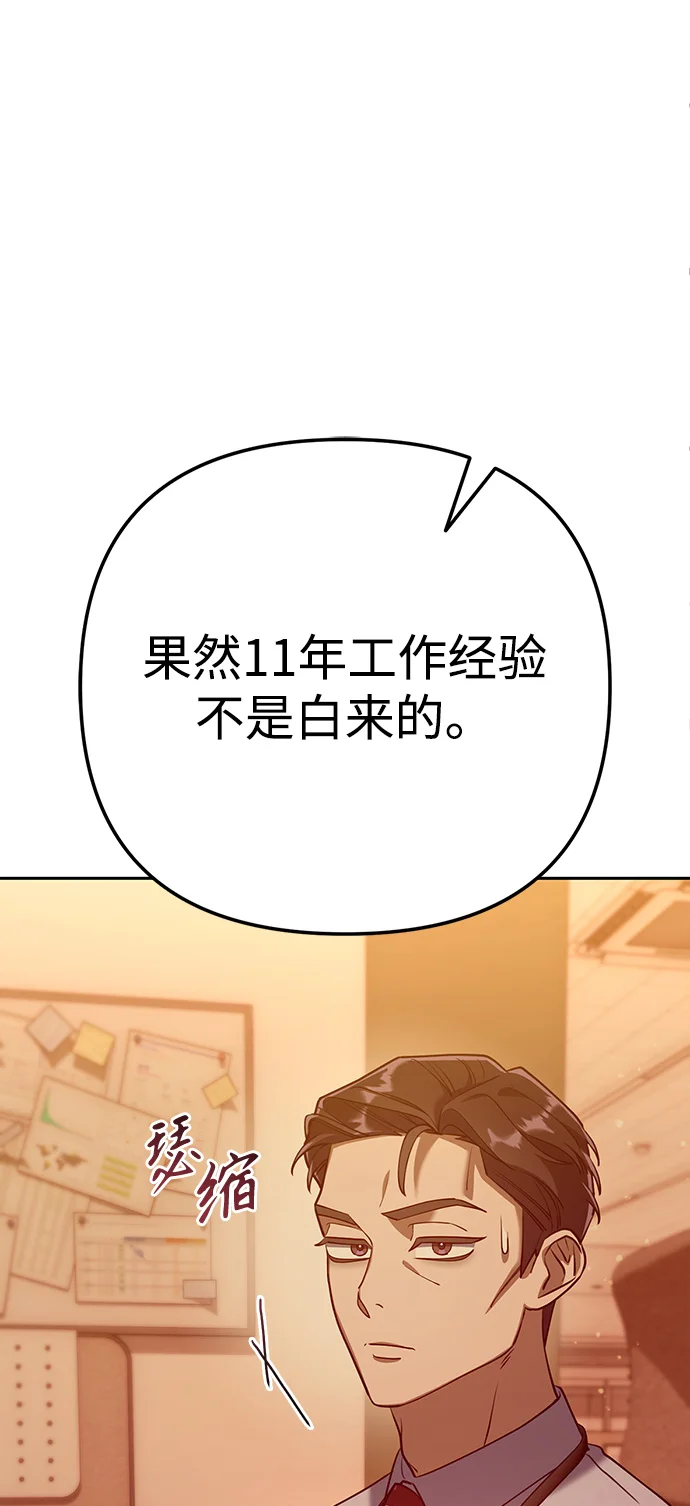 今天也准时下班 [第2话] 组长的方针 第174页