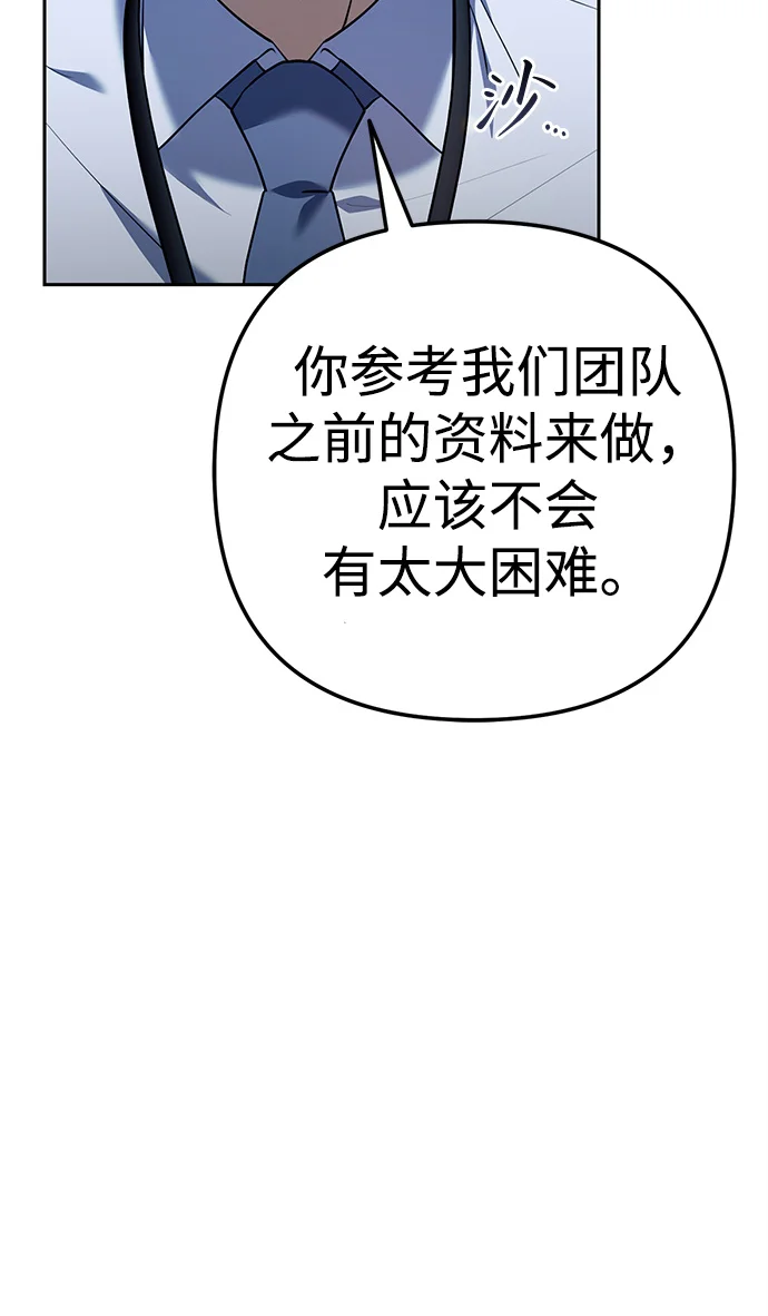 今天也准时下班 [第2话] 组长的方针 第120页