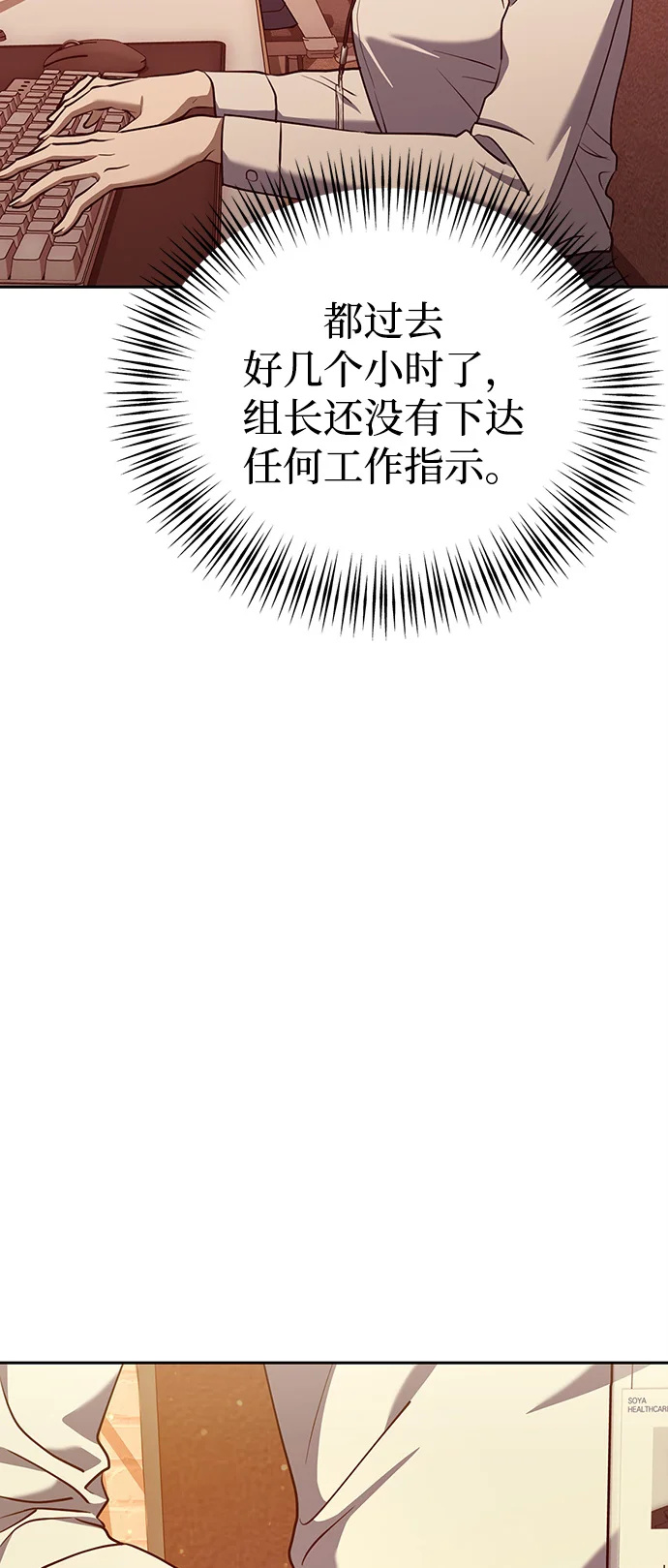 今天也准时下班 [第2话] 组长的方针 第40页