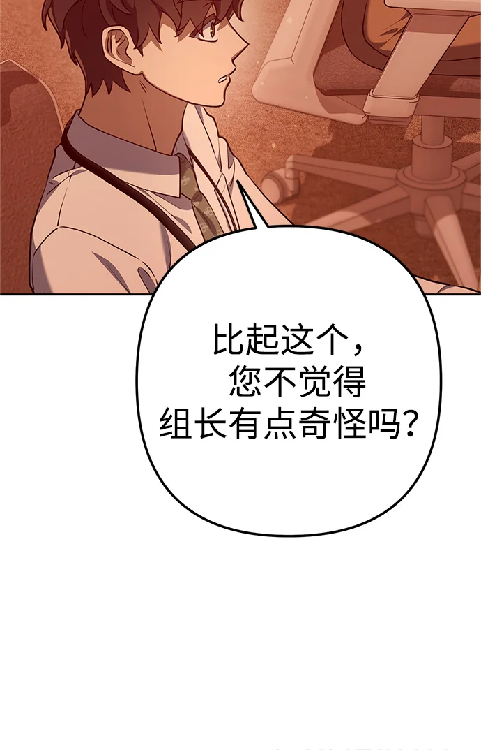 今天也准时下班 [第2话] 组长的方针 第207页