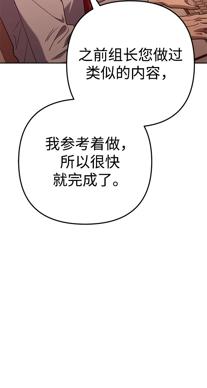 今天也准时下班 [第2话] 组长的方针 第172页