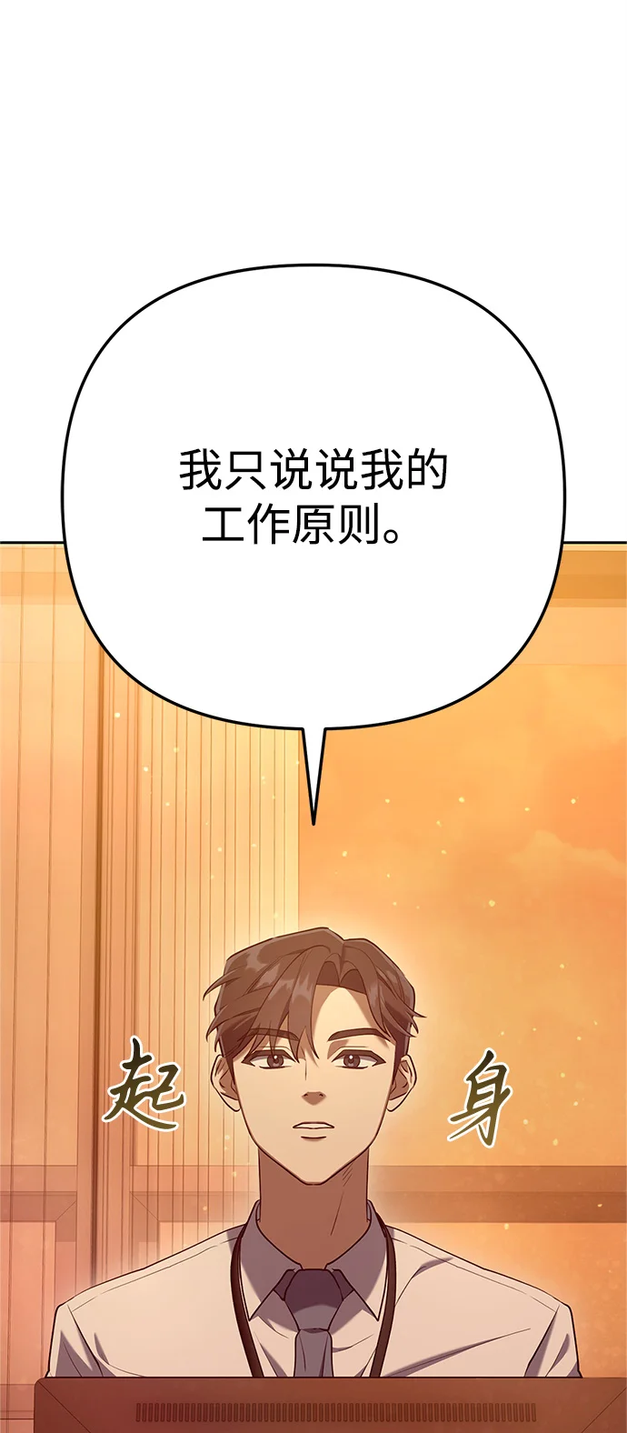 今天也准时下班 [第2话] 组长的方针 第44页