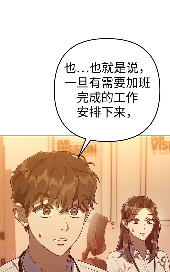 今天也准时下班 [第2话] 组长的方针 第74页