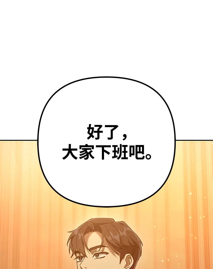 今天也准时下班 [第2话] 组长的方针 第197页