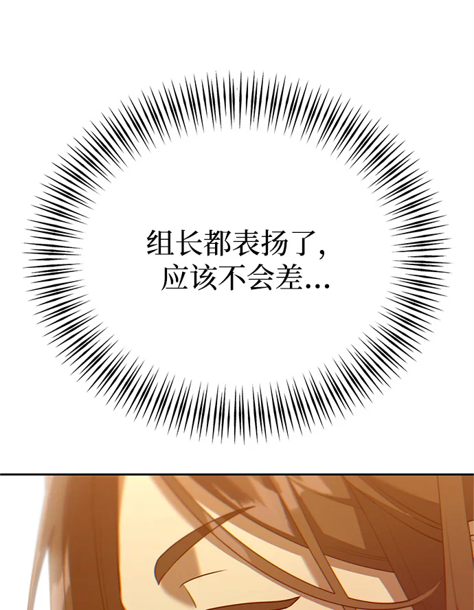 今天也准时下班 [第2话] 组长的方针 第228页