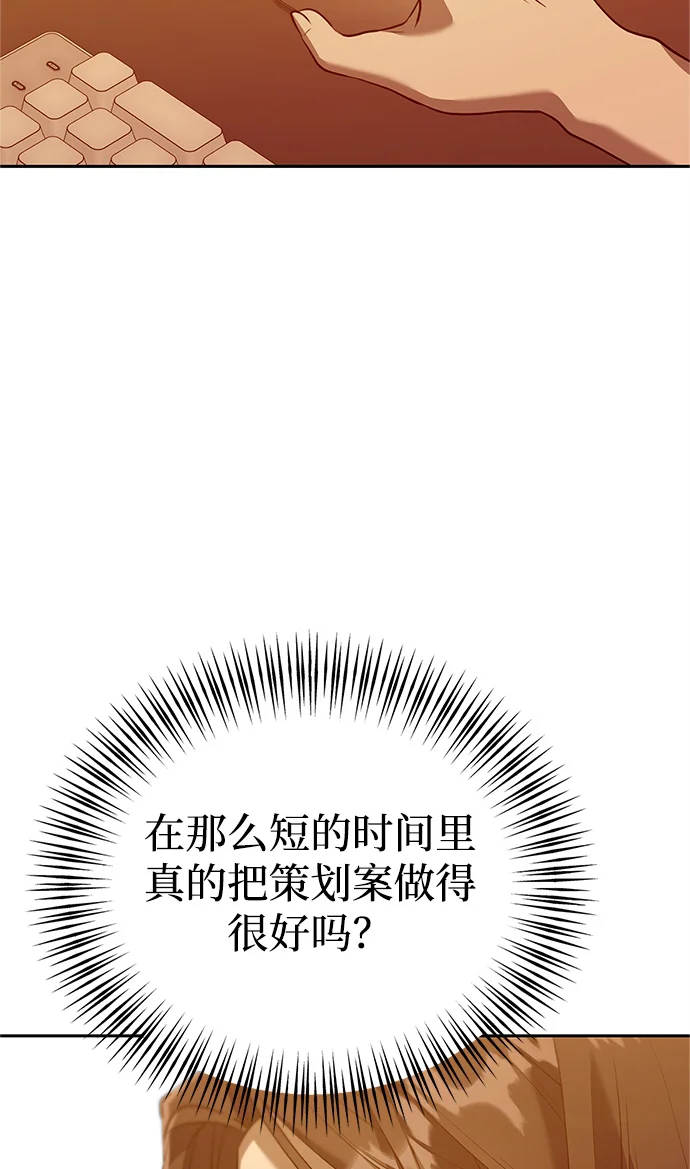 今天也准时下班 [第2话] 组长的方针 第226页
