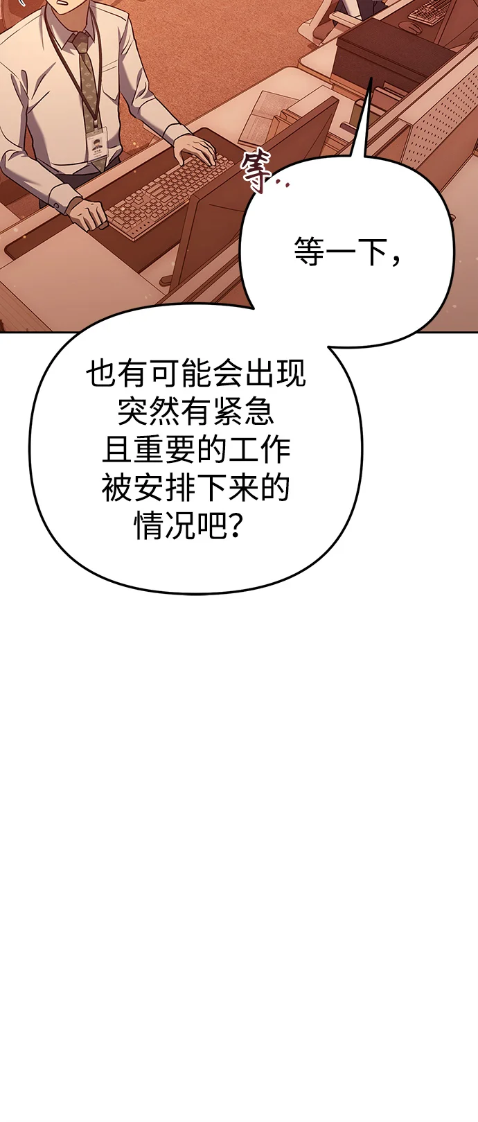 今天也准时下班 [第2话] 组长的方针 第64页