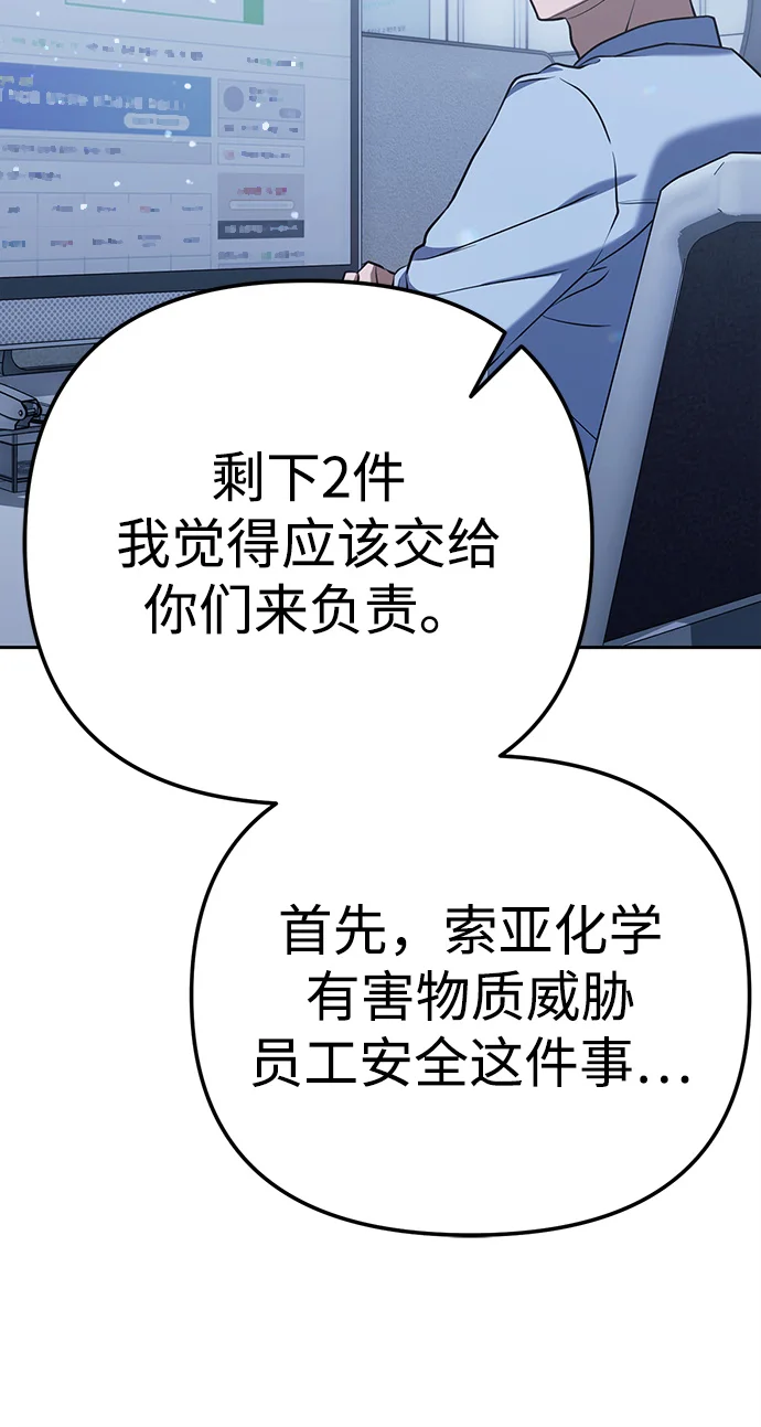 今天也准时下班 [第2话] 组长的方针 第110页