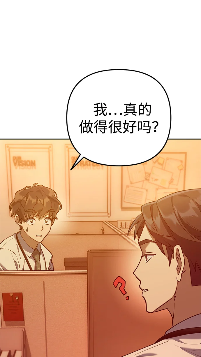 今天也准时下班 [第2话] 组长的方针 第166页