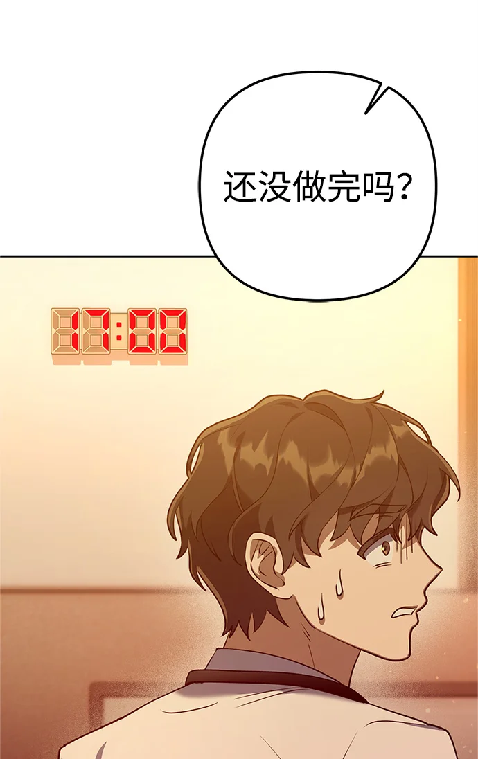 今天也准时下班 [第2话] 组长的方针 第149页