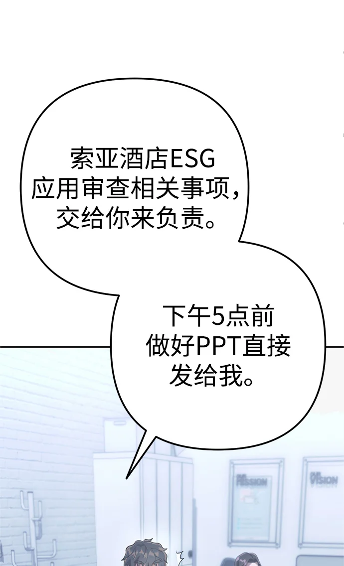今天也准时下班 [第2话] 组长的方针 第126页