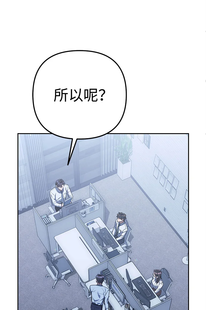 今天也准时下班 [第2话] 组长的方针 第115页
