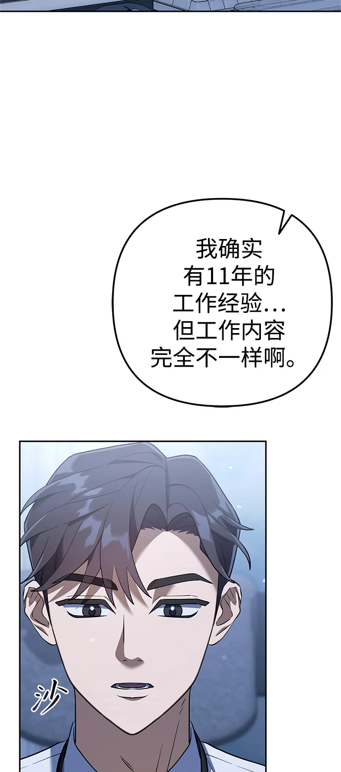 今天也准时下班 [第2话] 组长的方针 第119页