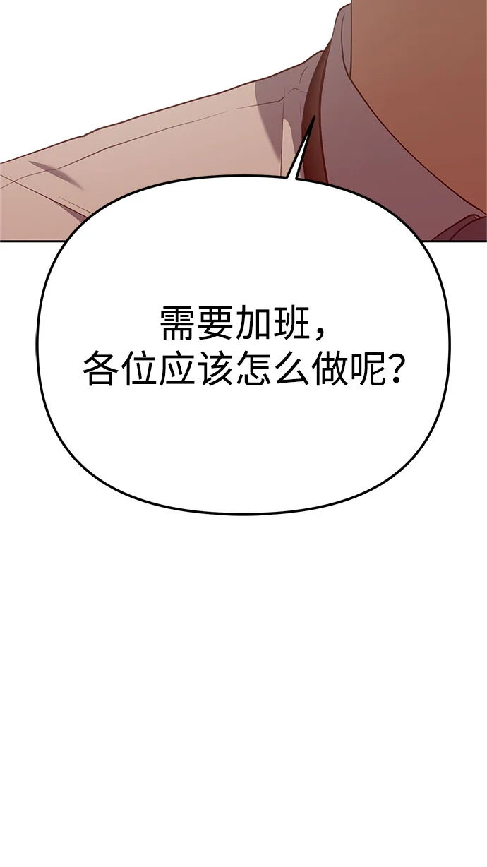 今天也准时下班 [第2话] 组长的方针 第49页