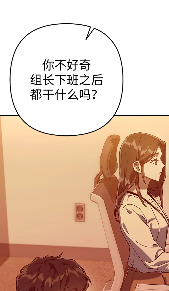 今天也准时下班 [第2话] 组长的方针 第206页