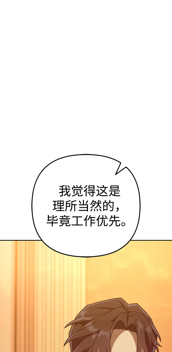 今天也准时下班 [第2话] 组长的方针 第58页